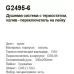 Душевая система Gappo G2495-6 хром