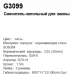 Смеситель для ванны Gappo G3099 нержавеющая сталь