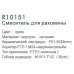 Смеситель для умывальника Frud R10151 хром