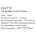 Смеситель для кухни Frud R41151 хром