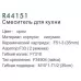 Смеситель для кухни Frud R44151 хром