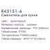Смеситель для кухни Frud R43151-6 хром/черные
