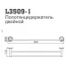 Полотенцедержатель Ledeme L3509-1 хром