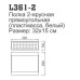 Полочка Ledeme L361-2 белый