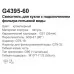 Смеситель для кухни под фильтр Gappo G4395-60 xром/черный