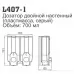 Дозатор для мыла Ledeme L407-1 серый