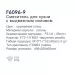 Смеситель для кухни Frap F6096-9 оружейная сталь