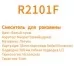 Смеситель для умывальника Rose R2101F белый/хром