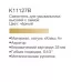 Смеситель для умывальника Gerhans K11127B черный
