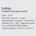 Смеситель для кухни Frap F4904 хром