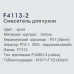 Смеситель для кухни Frap F4113-2 хром