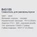 Смеситель для кухни Frud R45105 хром