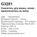 Смеситель для ванны Gappo G3281 черный
