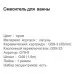 Смеситель для ванны Gappo G3288 хром