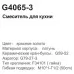 Смеситель для кухни Gappo G4065-3 медь