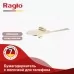 Бумагодержатель Raglo R300.03.03 золотой сатин