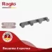 Планка с крючками Raglo R300.054.09 оружейная сталь