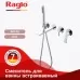 Смеситель для ванны Raglo R07.32 хром