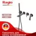 Смеситель для ванны Raglo R07.32.09 графит