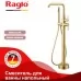 Смеситель для ванны Raglo R20.33.03 золотой сатин  