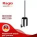 Ершик Raglo R320.10 хром