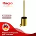 Ершик Raglo R320.10.03 золотой сатин