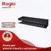Полка прямая Raglo R340.03.06 черный