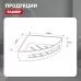 Полка угловая Raglo R340.01.06 черный