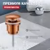 Донный клапан Raglo R600.01.33 медь