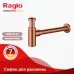 Сифон для умывальника Raglo R600.20.33 медь