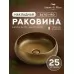 Умывальник Amore di Mare Vulcano 36701-RD 36х36 бронза