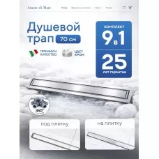 Душевой трап Amore di Mare Verso SD..