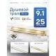 Душевой трап Amore di Mare Verso SD-70BG Gold, 700х70 мм, оборачиваемый под плитку, золото