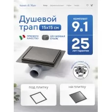 Душевой трап Amore di Mare Picco SD-15GM, 150х150 мм, оборачиваемый под плитку, оружейная сталь