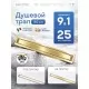 Душевой трап Amore di Mare Verso SD-80BG Gold, 800х70 мм, оборачиваемый под плитку, золото
