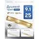 Душевой трап Amore di Mare Verso SD-110BG Gold, 1100х70 мм, оборачиваемый под плитку, золото
