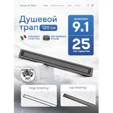 Душевой трап Amore di Mare Verso SD..