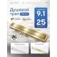 Душевой трап Amore di Mare Verso SD-50BG Gold, 500х70 мм, оборачиваемый под плитку, золото