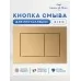 Кнопка смыва Amore di Mare 814G золото