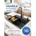 Кухонная мойка Amore di Mare Favo Pelle FP6548B-2 Декор-Черный