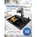 Кухонная мойка Amore di Mare Favo Pelle FP6048B-2 Декор-Черный