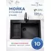 Кухонная мойка Amore di Mare Favo Pelle FP7048B-2 Декор-Черный