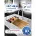 Кухонная мойка Amore di Mare Alveo AL5444G-2 Декор-Золото