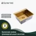 Кухонная мойка Splenka S702.6050.03 золотой сатин 