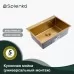 Кухонная мойка Splenka S703.7050.03 золотой сатин