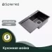 Кухонная мойка Splenka S704.7850.09 RL графит