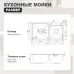 Кухонная мойка Splenka S706.7843.05 сатин
