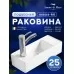Умывальник Amore di Mare PONZA 44804-RR 44x18,5 белый