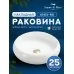 Умывальник Amore di Mare BELLA 41412-RD белый