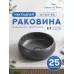 Умывальник Amore di Mare VULCANO 36702-RD 36x36 серый